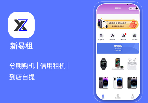 分期購機信用租機小程序